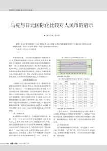 马克与日元国际化比较对人民币的启示