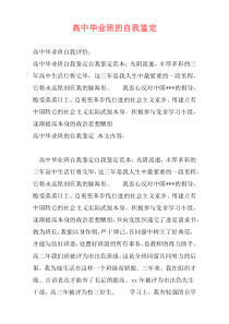 高中毕业班的自我鉴定