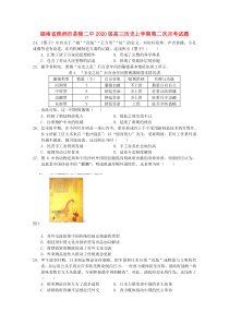 湖南省株洲市茶陵二中2020届高三历史上学期第二次月考试题