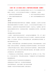 （全国Ⅰ卷）2019届高三政治二月联考强化训练试题（含解析）