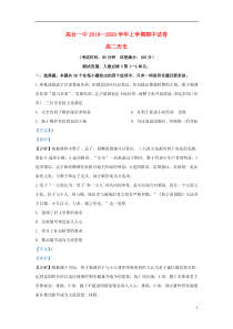 甘肃省张掖市高台县第一中学2019-2020学年高二历史上学期期中试题（含解析）