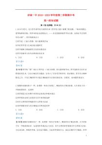 山东省济南第一中学2018-2019学年高一政治下学期期中试卷（含解析）