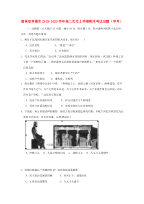 湖南省常德市2019-2020学年高二历史上学期期末考试试题（学考）