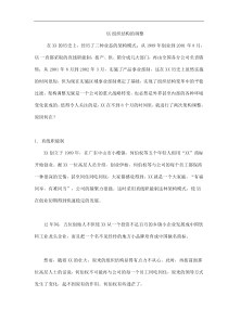 XX组织结构的调整(doc7)(1)