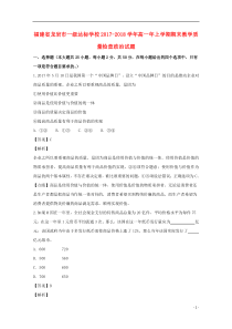 福建省龙岩市一级达标学校2017-2018学年高一政治上学期期末教学质量检查试题（含解析）