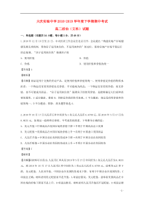 黑龙江省大庆实验中学2018-2019学年高二政治下学期期中试题（含解析）