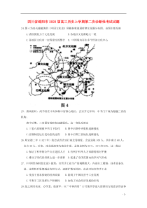 四川省绵阳市2020届高三历史上学期第二次诊断性考试试题