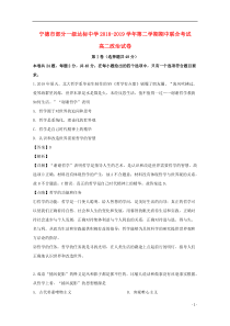 福建省宁德市部分一级达标中学2018-2019学年高二政治下学期期中试题（含解析）