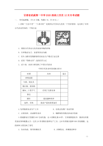 甘肃省武威第一中学2020届高三历史12月月考试题