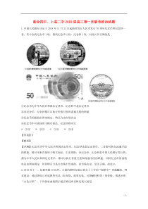 江西省新余四中、上高二政治中2019届高三政治上学期第一次联考试题（含解析）