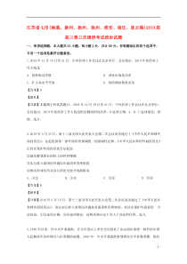 江苏省七市（南通、泰州、扬州、徐州、淮安、宿迁、连云港）2019届高三政治第三次调研考试试题（含解析