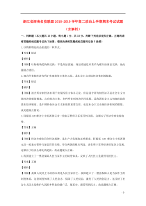 浙江省浙南名校联盟2018-2019学年高二政治上学期期末考试试题（含解析）