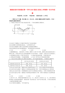 福建省泉州市泉港区第一中学2020届高三政治上学期第一次月考试题