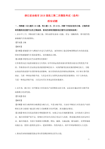 浙江省余姚市2019届高三政治第二次模拟考试试题（选考，含解析）