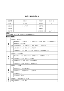 材料行业-行政部-综合文秘岗位说明书