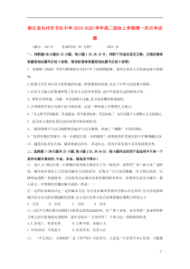 浙江省台州市书生中学2019-2020学年高二政治上学期第一次月考试题