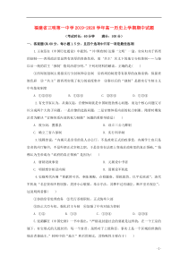 福建省三明第一中学2019-2020学年高一历史上学期期中试题