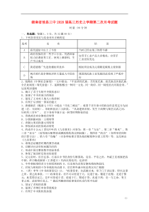 湖南省攸县三中2020届高三历史上学期第二次月考试题