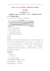 江苏省宿迁市市直2019届高三政治上学期期末考试试题（含解析）