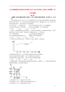 山东省聊城市东阿县行知学校2019-2020学年高二政治上学期第一次月考试题