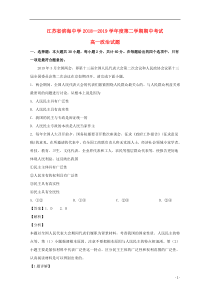 江苏省滨海中学2018-2019学年高一政治下学期期中试题（含解析）