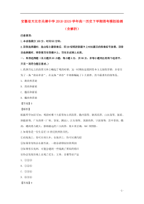 安徽省天长市关塘中学2018-2019学年高一历史下学期周考模拟检测（含解析）