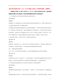 浙江省名校协作体（G12）2019届高三政治2月联考试题（含解析）