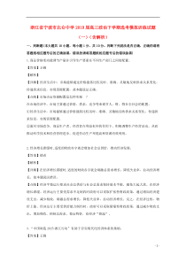 浙江省宁波市北仑中学2019届高三政治下学期选考模拟训练试题（一）（含解析）