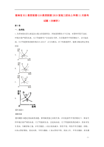 湖南省2019届高三政治上学期11月联考试题（含解析）