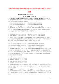 云南省曲靖市会泽县茚旺高级中学2019-2020学年高一政治10月月考试题