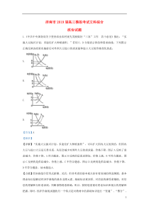 山东省济南市2019届高三政治一模试题（含解析）