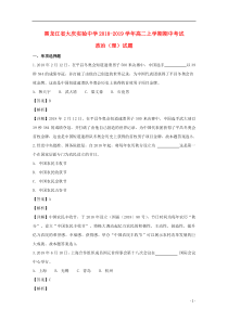 黑龙江省大庆实验中学2018-2019学年高二政治上学期期中试题 理（含解析）