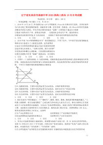 辽宁省瓦房店市高级中学2020届高三政治10月月考试题