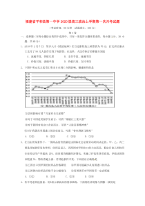 福建省平和县第一中学2020届高三政治上学期第一次月考试题