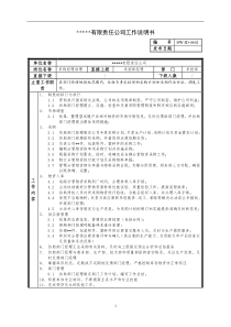 某中型制造业采购部经理助理岗位说明书