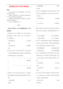 江西省名师联盟2020届高三历史上学期第一次模拟考试试题