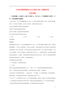 江苏省苏锡常镇四市2019届高三政治第二次模拟考试试题（含解析）