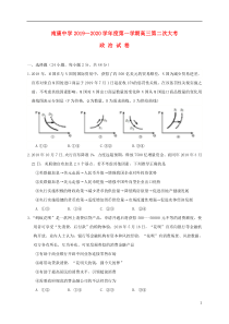 江西省南康中学2020届高三政治上学期第二次月考试题