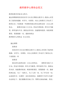 教师教学心得体会范文