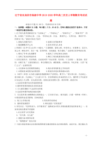 辽宁省瓦房店市高级中学2019-2020学年高二历史上学期期末考试试题