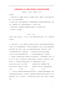 云南省陆良县2019届高三政治第二次适应性考试试题