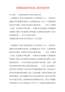 分数除法教学反思心得交流范例