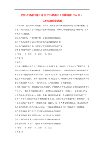 四川省成都市第七中学2019届高三政治上学期周测试题（10.19，含解析）