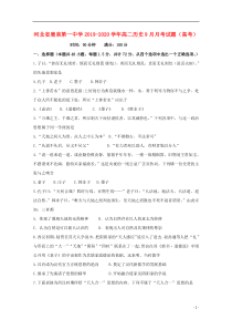 河北省鹿泉第一中学2019-2020学年高二历史9月月考试题（高考）