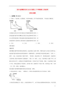 四川省攀枝花市2019届高三政治下学期第三次统考试题（含解析）