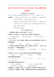 四川省广元川师大万达中学2019-2020学年高一历史上学期教学质量检测试题