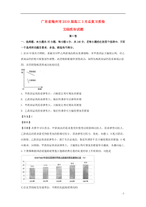 广东省梅州市2019届高三政治3月总复习质检试题（含解析）