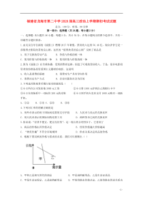 福建省龙海市第二中学2020届高三政治上学期期初考试试题