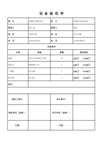 产品验收单