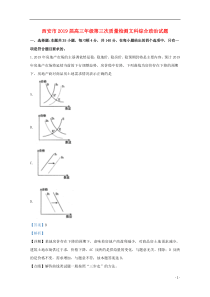 陕西省西安市2019届高三政治第三次质量检测试题（含解析）